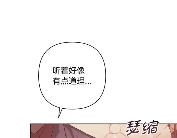 漫画《这个婚反正也要完蛋》第60话 不管多夸张都可以第215张图