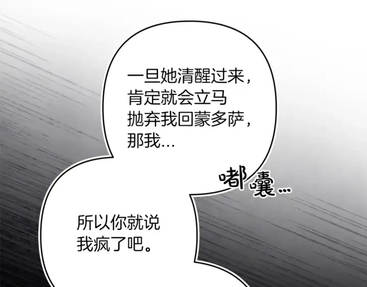 漫画《这个婚反正也要完蛋》第60话 不管多夸张都可以第222张图