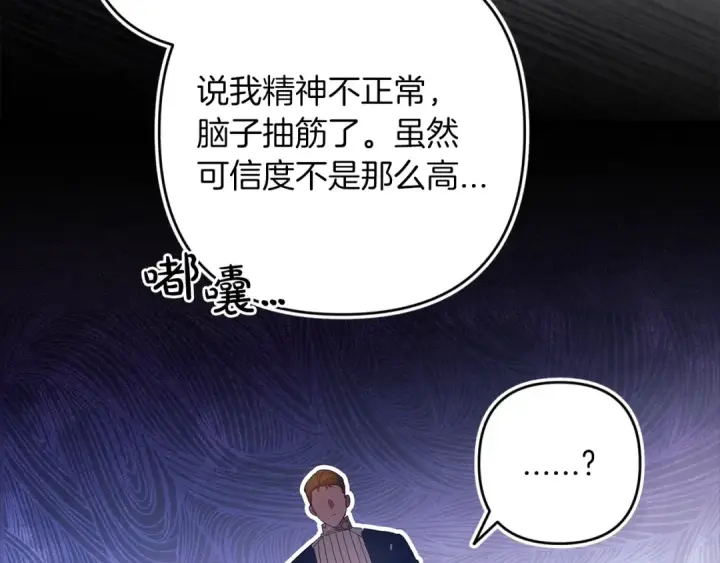 漫画《这个婚反正也要完蛋》第60话 不管多夸张都可以第223张图