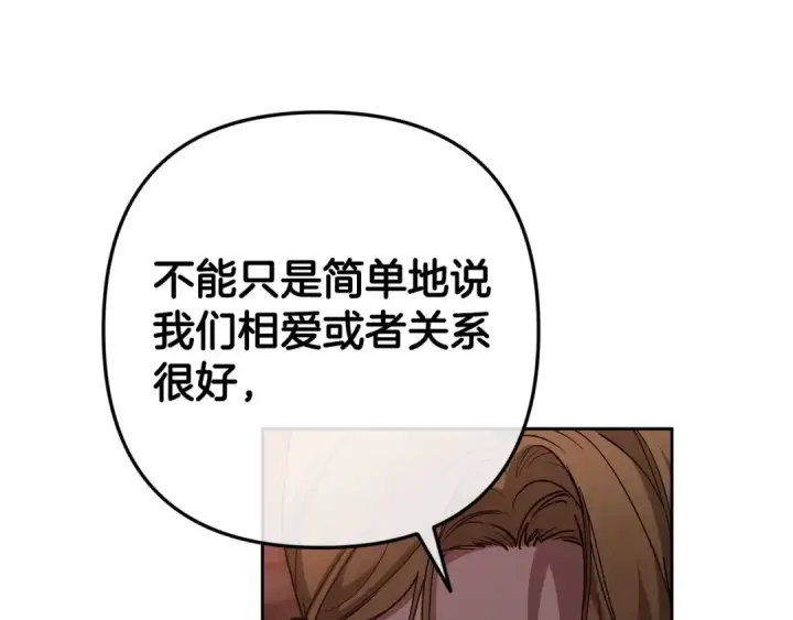 漫画《这个婚反正也要完蛋》第60话 不管多夸张都可以第226张图