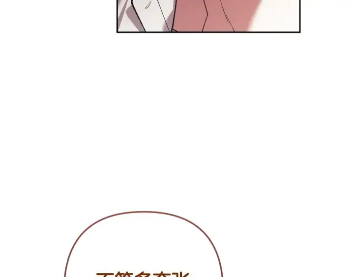 漫画《这个婚反正也要完蛋》第60话 不管多夸张都可以第228张图