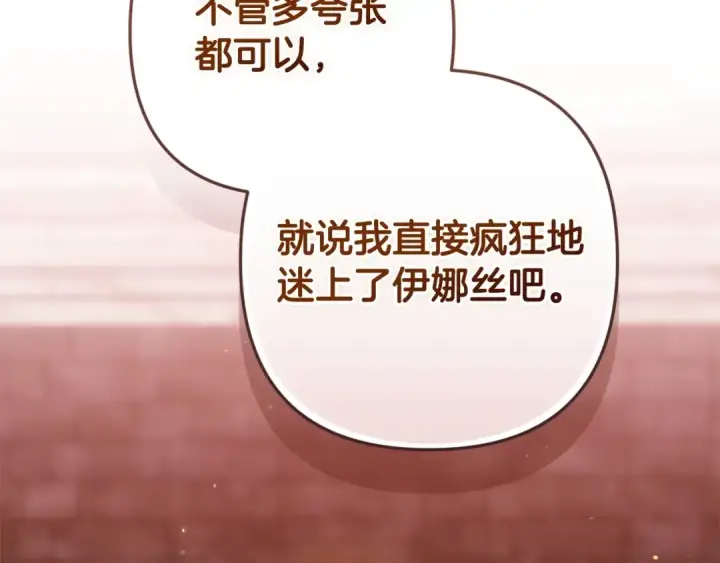 漫画《这个婚反正也要完蛋》第60话 不管多夸张都可以第229张图