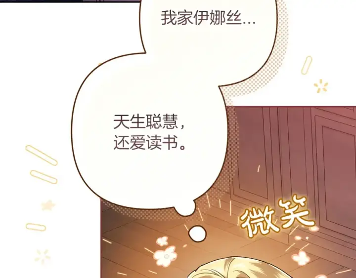 漫画《这个婚反正也要完蛋》第60话 不管多夸张都可以第28张图