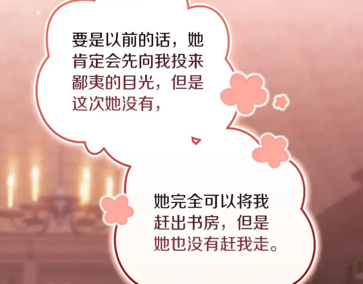 漫画《这个婚反正也要完蛋》第60话 不管多夸张都可以第36张图