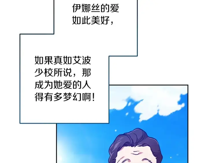 漫画《这个婚反正也要完蛋》第60话 不管多夸张都可以第39张图