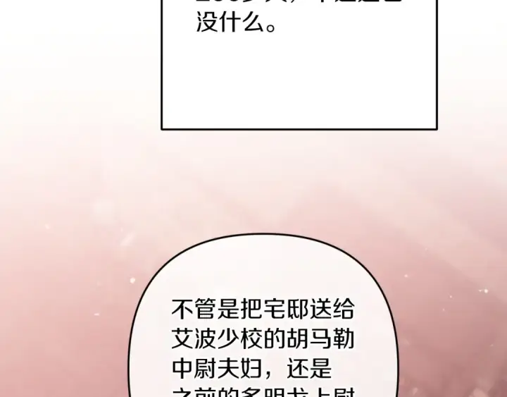 漫画《这个婚反正也要完蛋》第60话 不管多夸张都可以第43张图