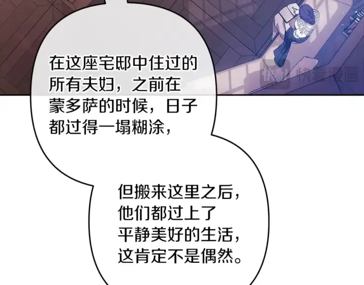 漫画《这个婚反正也要完蛋》第60话 不管多夸张都可以第45张图