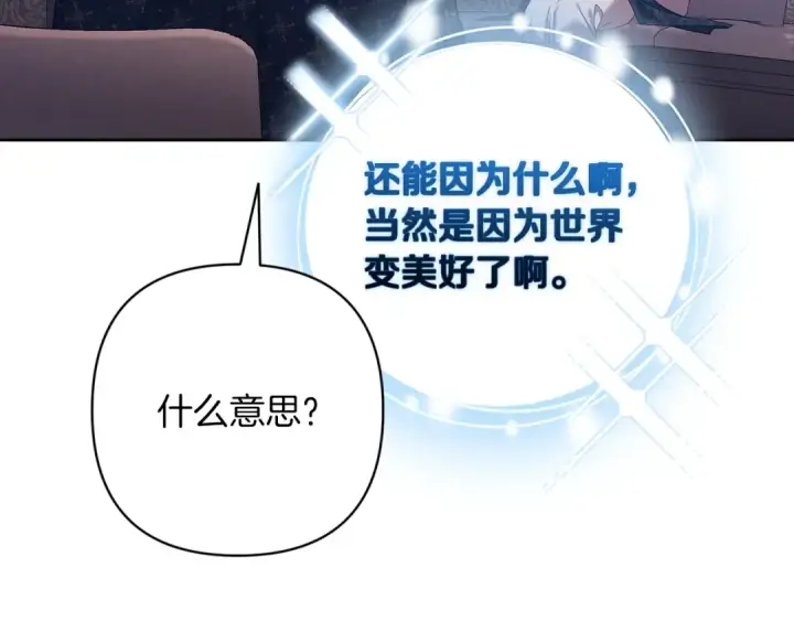 漫画《这个婚反正也要完蛋》第60话 不管多夸张都可以第50张图