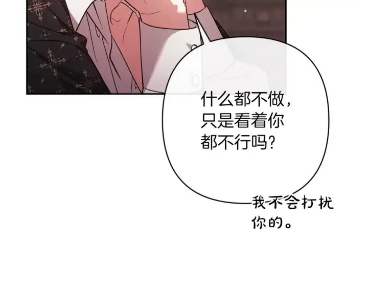漫画《这个婚反正也要完蛋》第60话 不管多夸张都可以第54张图