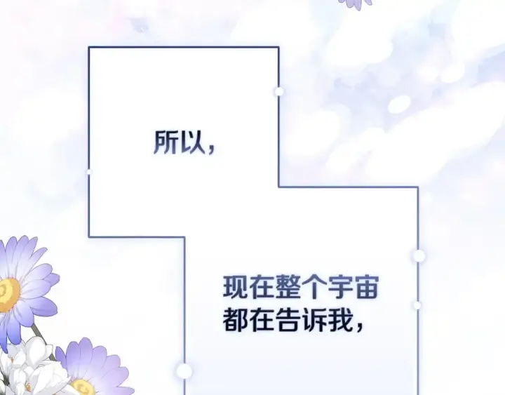 漫画《这个婚反正也要完蛋》第60话 不管多夸张都可以第76张图