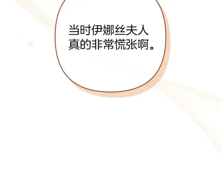 漫画《这个婚反正也要完蛋》第60话 不管多夸张都可以第82张图