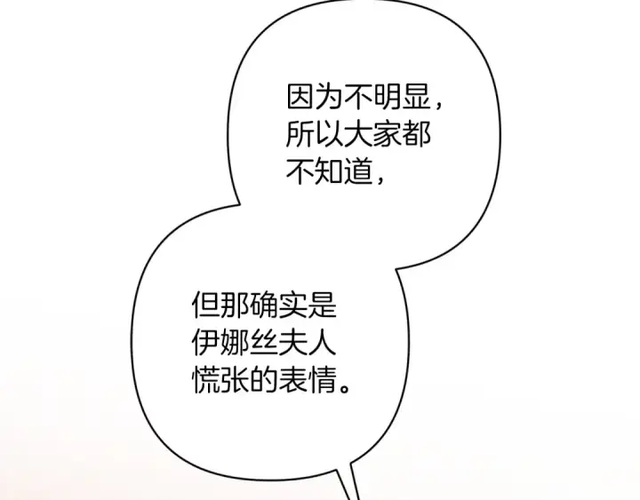 漫画《这个婚反正也要完蛋》第60话 不管多夸张都可以第85张图