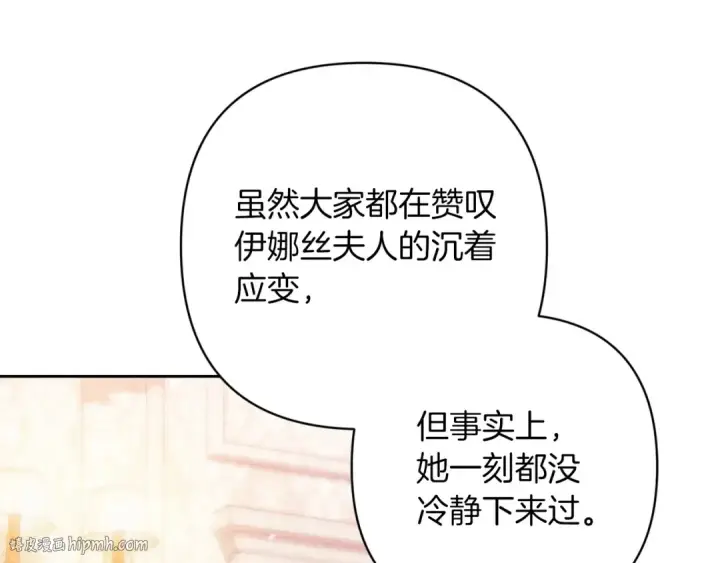 漫画《这个婚反正也要完蛋》第60话 不管多夸张都可以第88张图