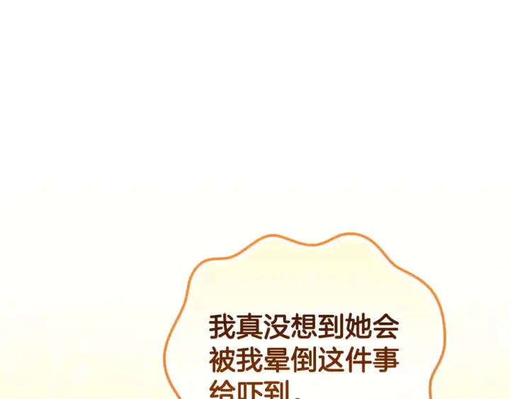 漫画《这个婚反正也要完蛋》第60话 不管多夸张都可以第94张图