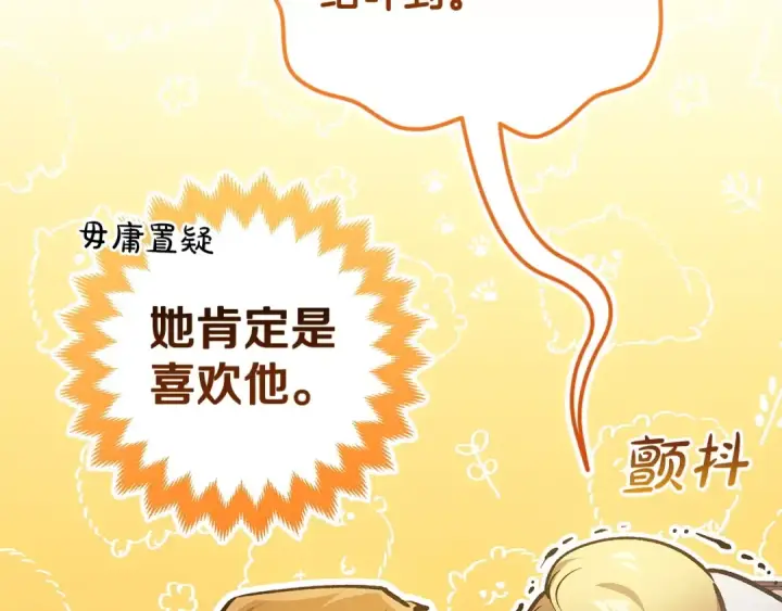 漫画《这个婚反正也要完蛋》第60话 不管多夸张都可以第95张图