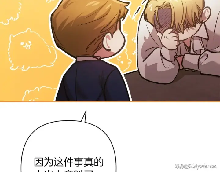 漫画《这个婚反正也要完蛋》第60话 不管多夸张都可以第96张图