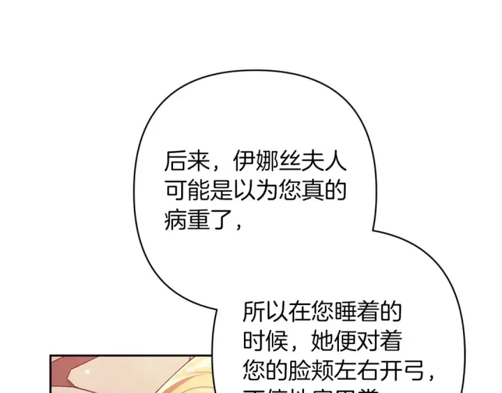漫画《这个婚反正也要完蛋》第60话 不管多夸张都可以第98张图