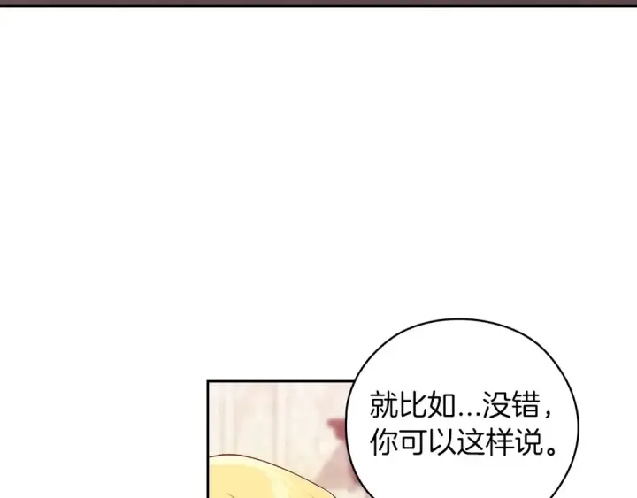 漫画《这个婚反正也要完蛋》第61话 呆头呆脑的样子第10张图