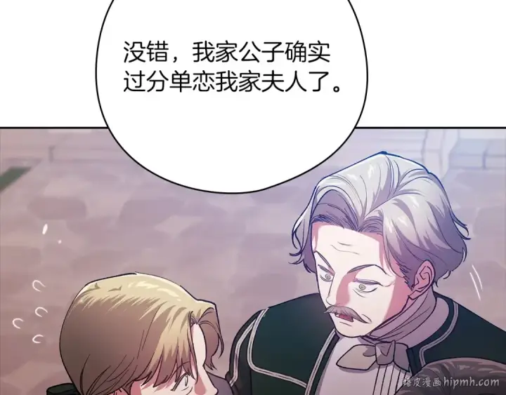 漫画《这个婚反正也要完蛋》第61话 呆头呆脑的样子第104张图