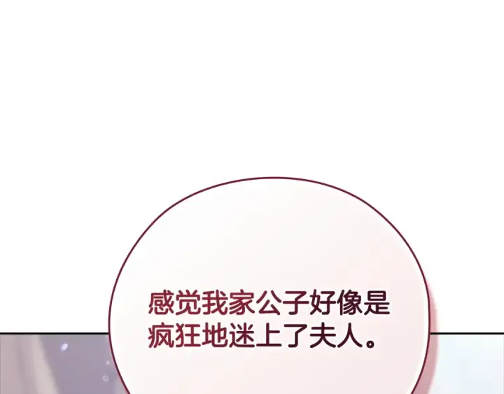 漫画《这个婚反正也要完蛋》第61话 呆头呆脑的样子第107张图