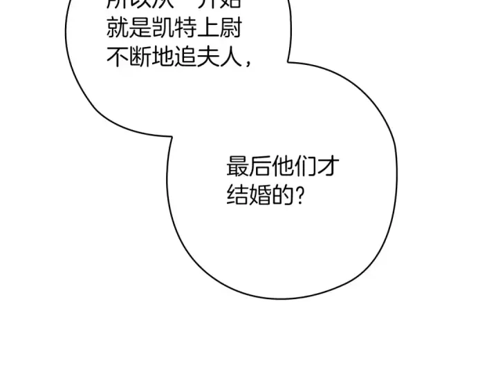 漫画《这个婚反正也要完蛋》第61话 呆头呆脑的样子第114张图