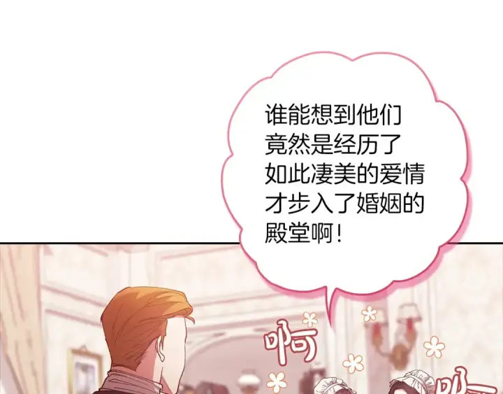 漫画《这个婚反正也要完蛋》第61话 呆头呆脑的样子第118张图
