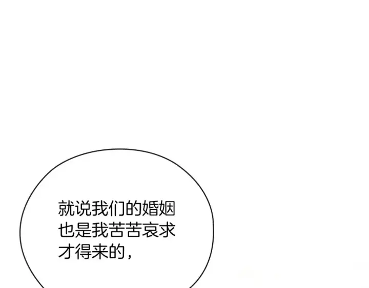 漫画《这个婚反正也要完蛋》第61话 呆头呆脑的样子第12张图