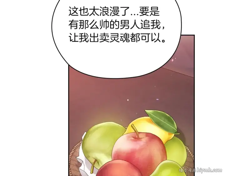 漫画《这个婚反正也要完蛋》第61话 呆头呆脑的样子第120张图