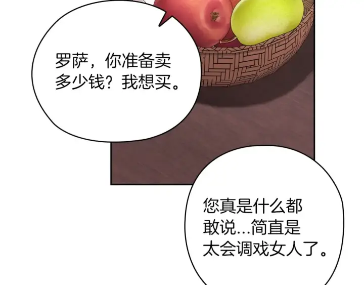 漫画《这个婚反正也要完蛋》第61话 呆头呆脑的样子第121张图