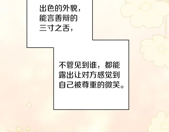 漫画《这个婚反正也要完蛋》第61话 呆头呆脑的样子第126张图