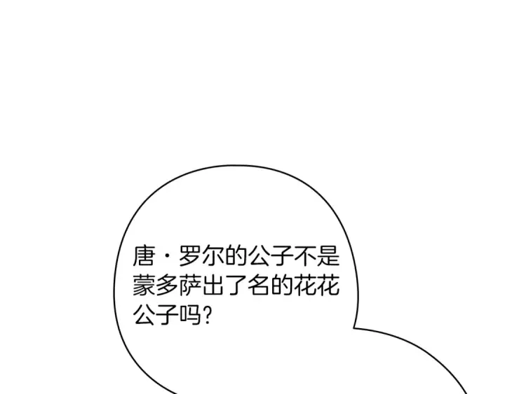 漫画《这个婚反正也要完蛋》第61话 呆头呆脑的样子第131张图