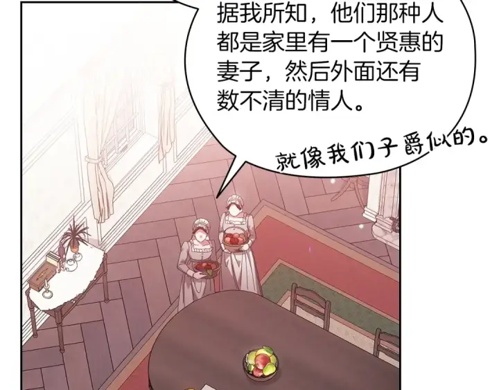 漫画《这个婚反正也要完蛋》第61话 呆头呆脑的样子第132张图