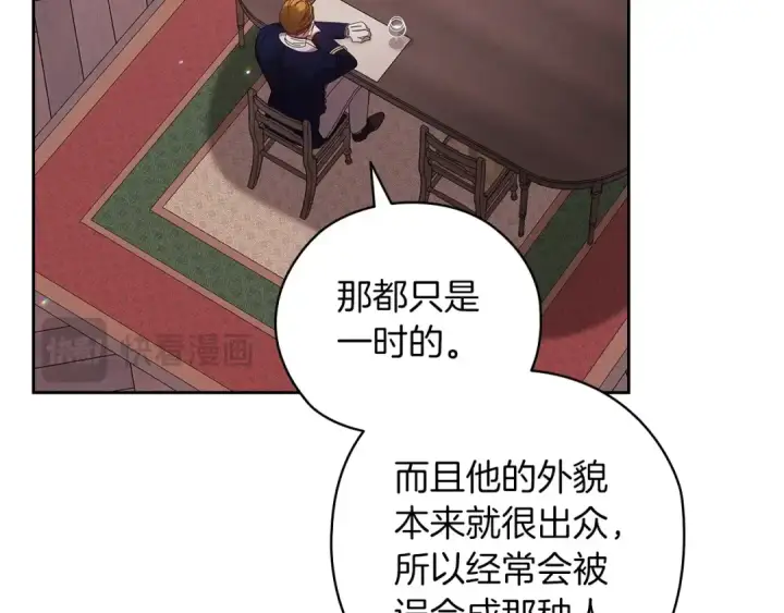 漫画《这个婚反正也要完蛋》第61话 呆头呆脑的样子第133张图