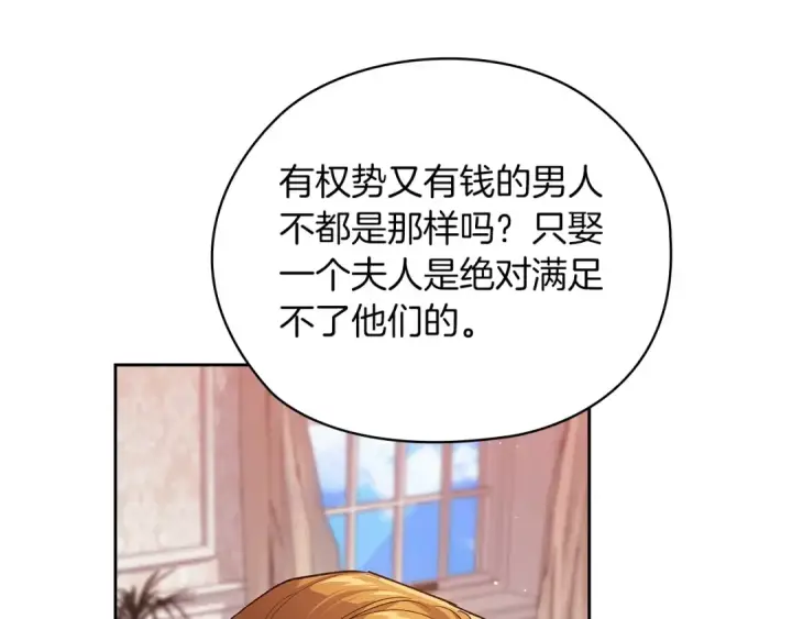 漫画《这个婚反正也要完蛋》第61话 呆头呆脑的样子第135张图