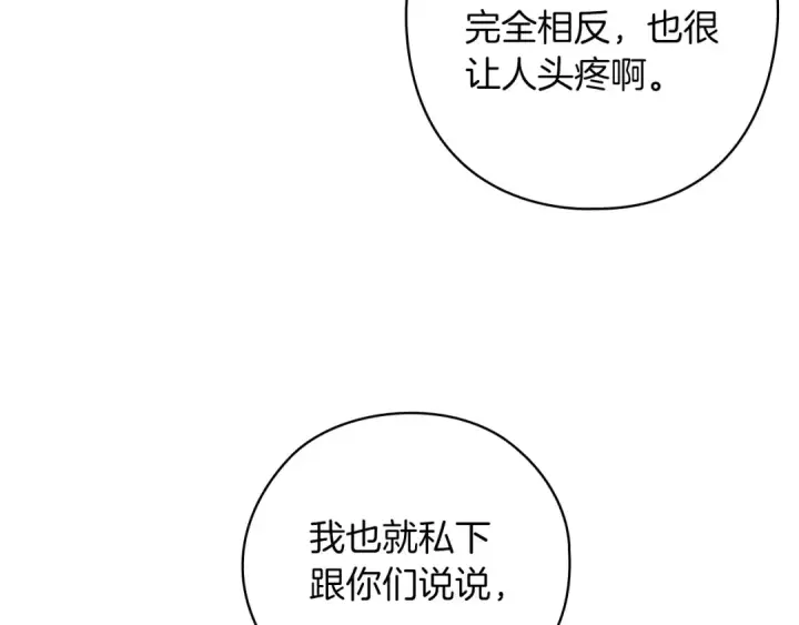 漫画《这个婚反正也要完蛋》第61话 呆头呆脑的样子第137张图