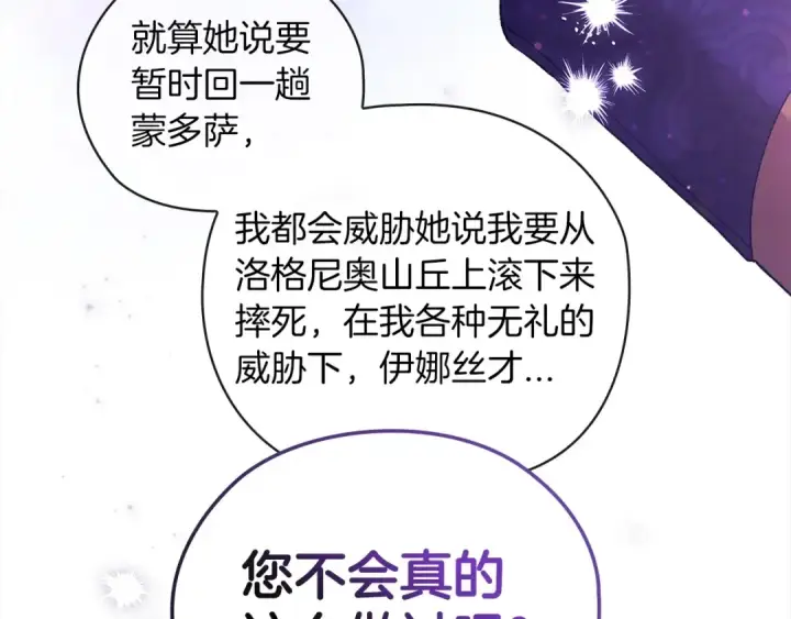 漫画《这个婚反正也要完蛋》第61话 呆头呆脑的样子第15张图