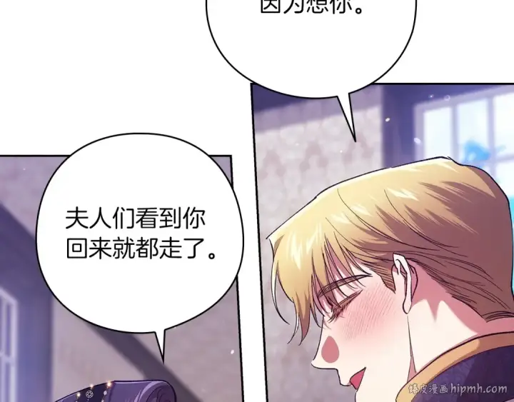 漫画《这个婚反正也要完蛋》第61话 呆头呆脑的样子第152张图