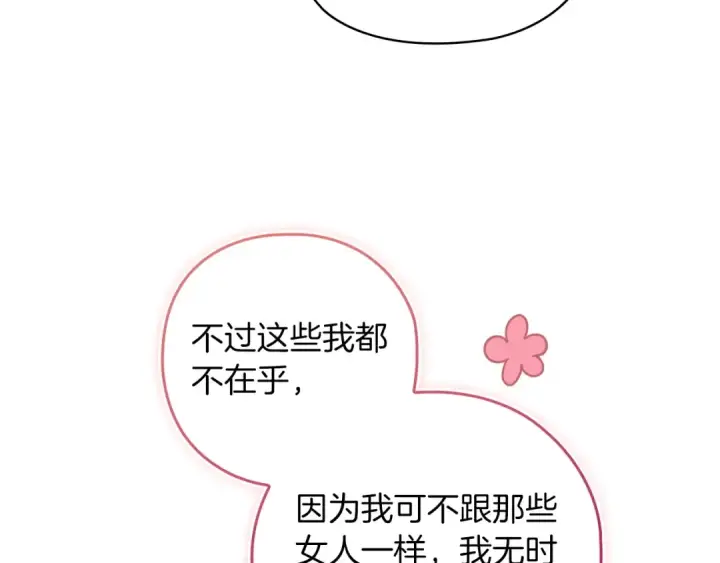 漫画《这个婚反正也要完蛋》第61话 呆头呆脑的样子第154张图