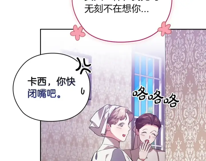 漫画《这个婚反正也要完蛋》第61话 呆头呆脑的样子第155张图
