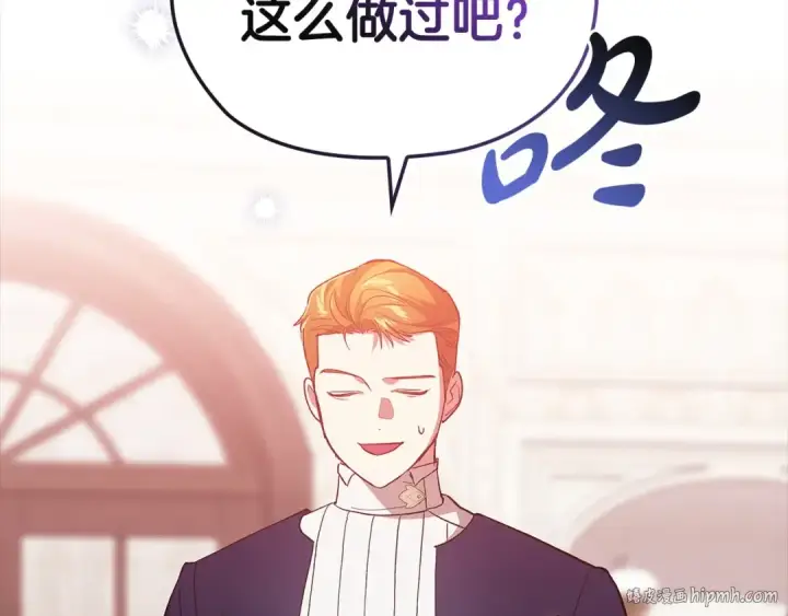 漫画《这个婚反正也要完蛋》第61话 呆头呆脑的样子第16张图