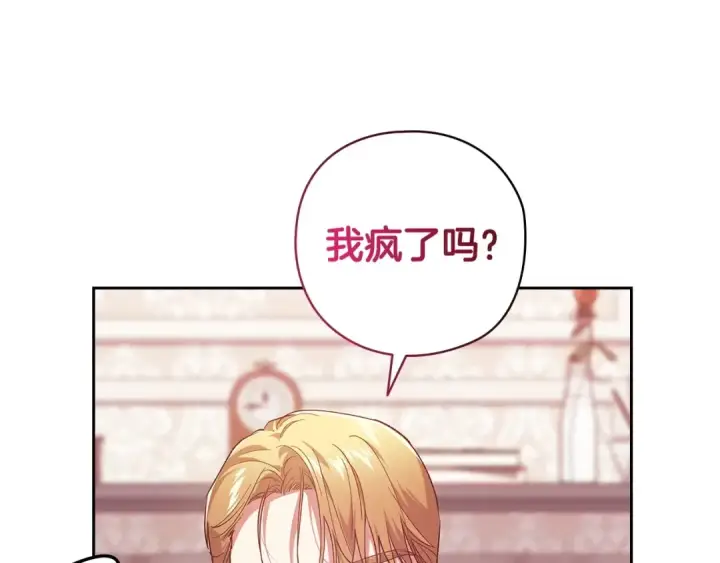 漫画《这个婚反正也要完蛋》第61话 呆头呆脑的样子第19张图