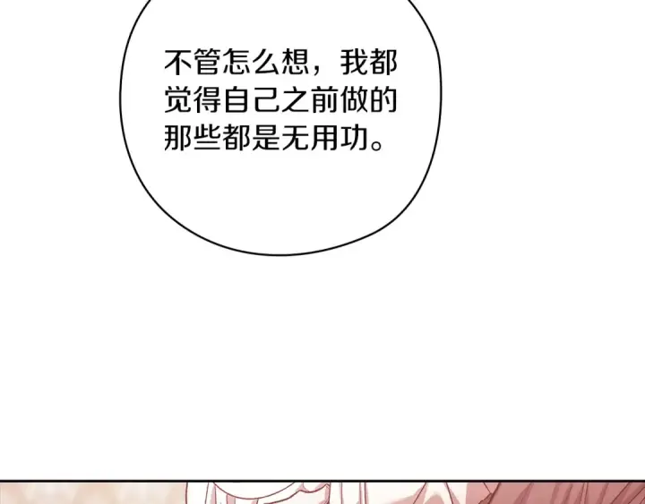 漫画《这个婚反正也要完蛋》第61话 呆头呆脑的样子第199张图