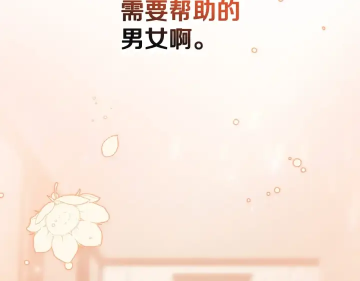 漫画《这个婚反正也要完蛋》第61话 呆头呆脑的样子第202张图