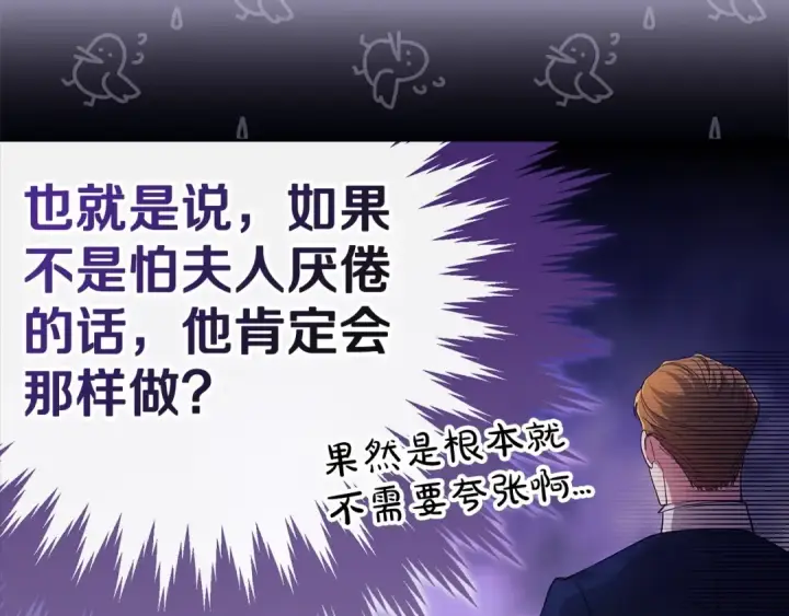 漫画《这个婚反正也要完蛋》第61话 呆头呆脑的样子第22张图