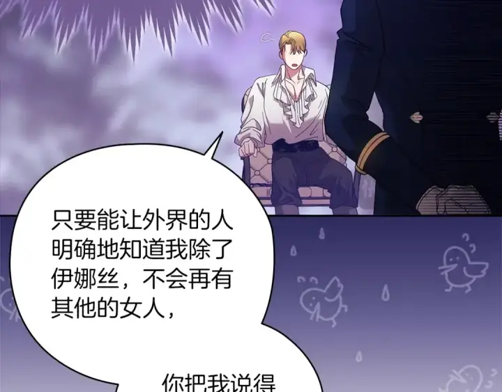 漫画《这个婚反正也要完蛋》第61话 呆头呆脑的样子第23张图