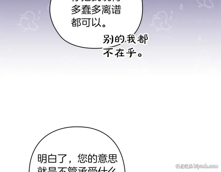 漫画《这个婚反正也要完蛋》第61话 呆头呆脑的样子第24张图
