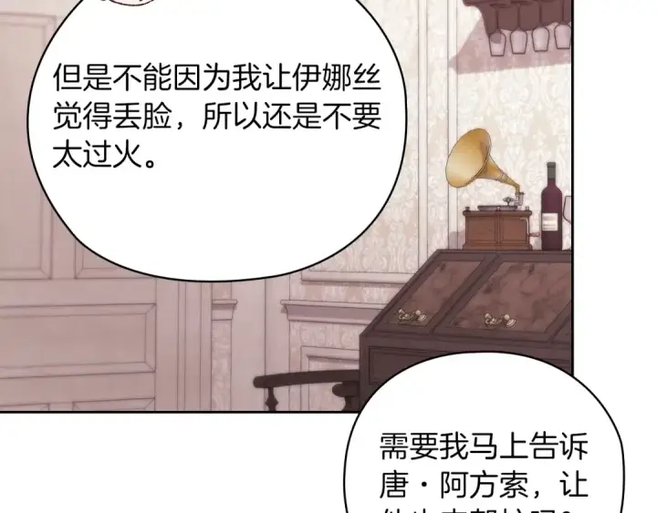 漫画《这个婚反正也要完蛋》第61话 呆头呆脑的样子第26张图