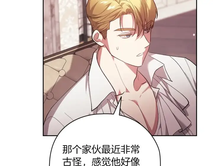 漫画《这个婚反正也要完蛋》第61话 呆头呆脑的样子第29张图