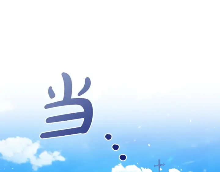 漫画《这个婚反正也要完蛋》第61话 呆头呆脑的样子第36张图