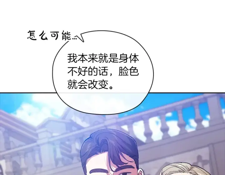 漫画《这个婚反正也要完蛋》第61话 呆头呆脑的样子第52张图
